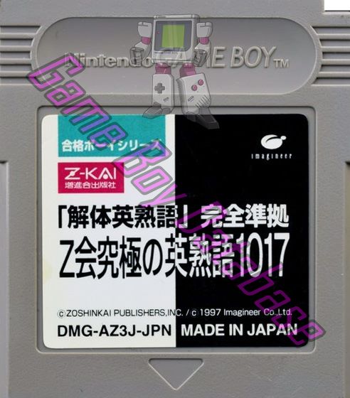 Z Kai Kyûkyoku no Eijukugo 1017 JPN Cartridge