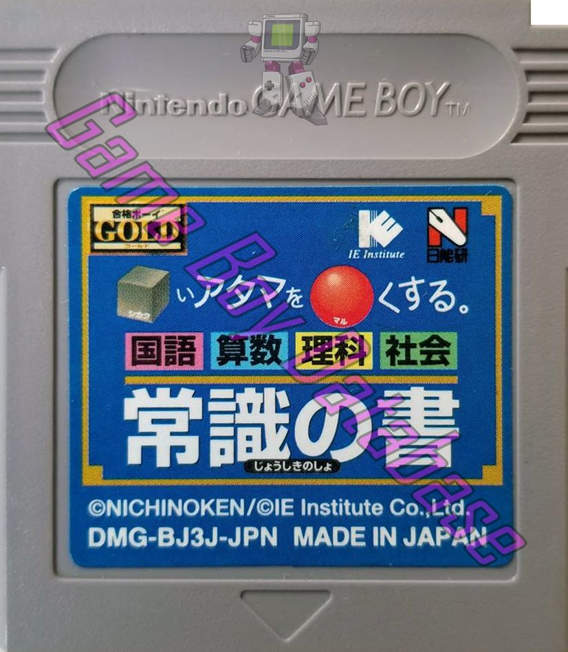 Shikakui Atama o Maruku Suru Jôshiki no Sho JPN Cartridge