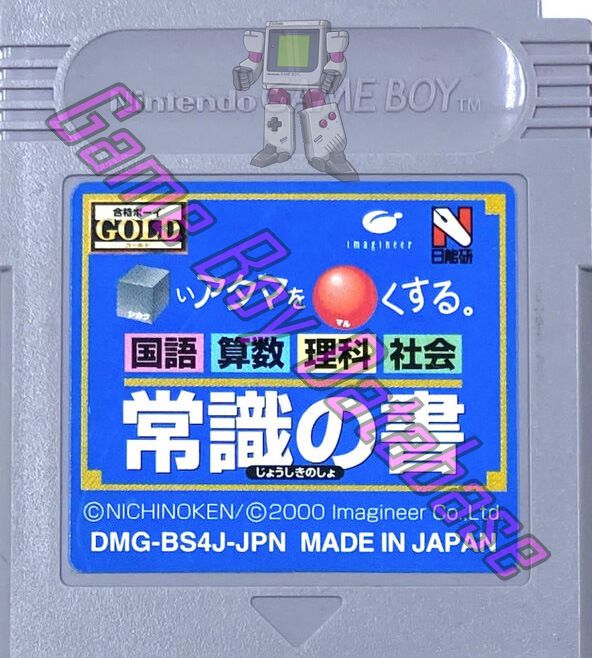 Shikakui Atama o Maruku Suru Jôshiki no Sho JPN Cartridge