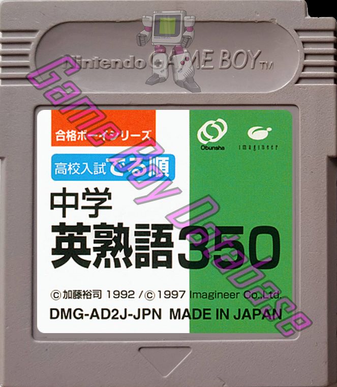 Kôkô Nyûshi Derujun Chûgaku Eijukugo 350 JPN Cartridge