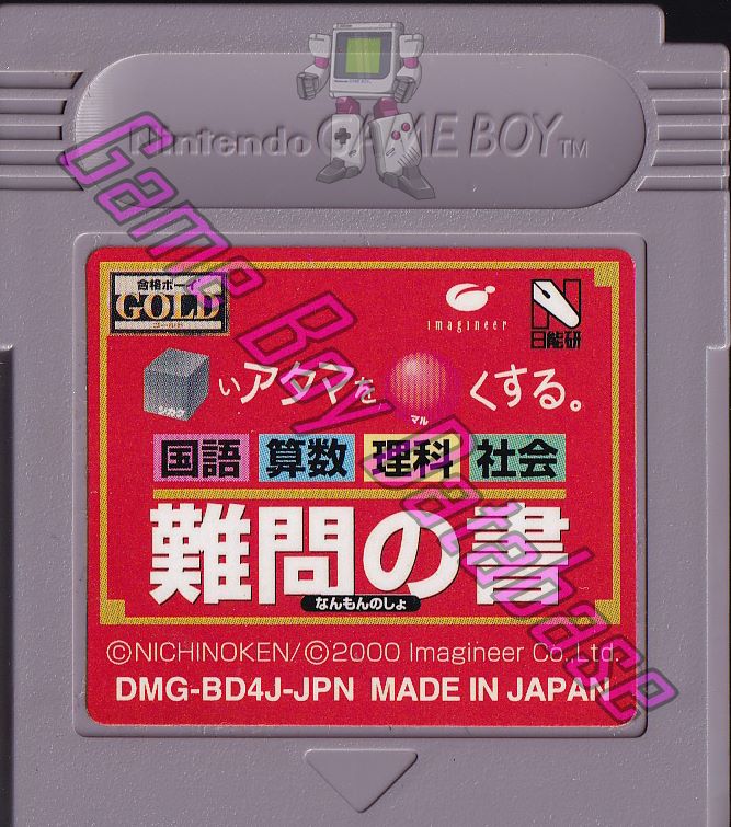 Shikakui Atama o Maruku Suru Nanmon no Sho JPN Cartridge