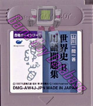 Yamakawa Ichimonitô Sekaishi B Yôgo Mondaishû JPN Cartridge