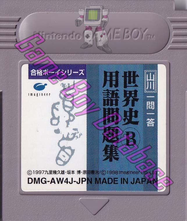 Yamakawa Ichimonitô Sekaishi B Yôgo Mondaishû JPN Cartridge