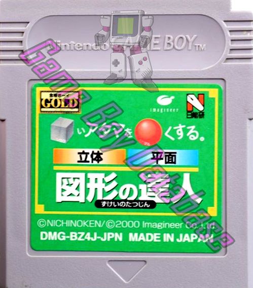 Shikakui Atama o Maruku Suru Zukei no Tatsujin JPN Cartridge