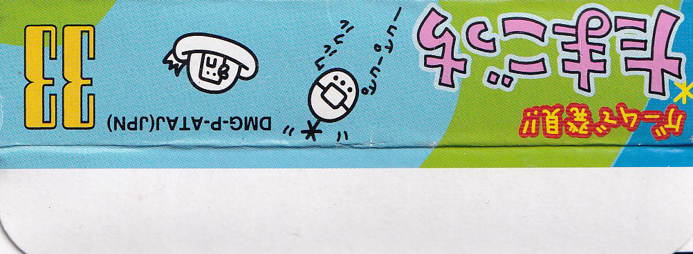 Game de Hakken!! Tamagotchi JPN Box Bottom