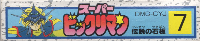 Super Bikkuriman JPN Box Bottom