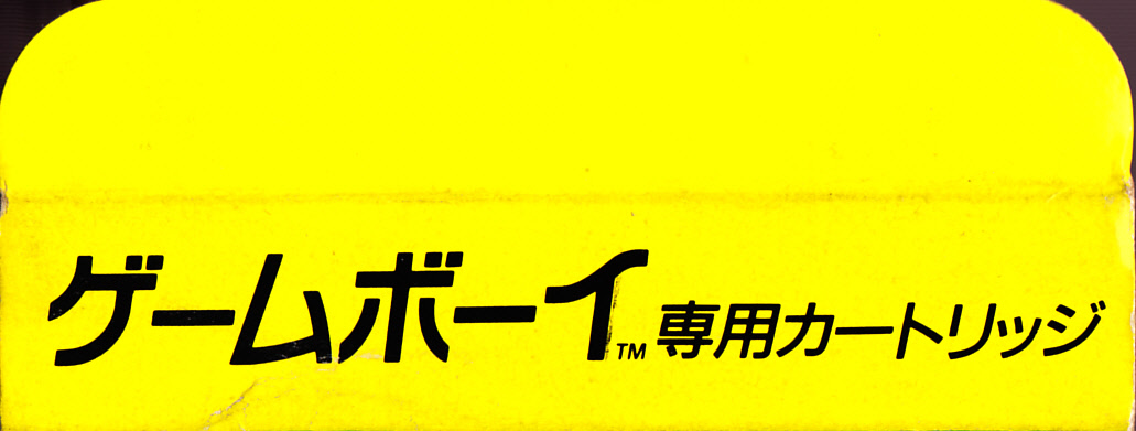 Takahashi Meijin no Bôken Jima II JPN Box Bottom