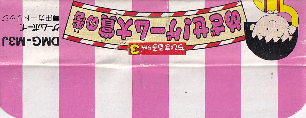 Chibi Maruko Chan 3 Mezase! Game Taishô no Maki JPN Box Bottom