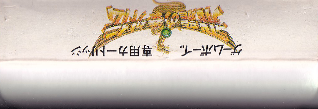 Hiryû no Ken Gaiden JPN Box Bottom