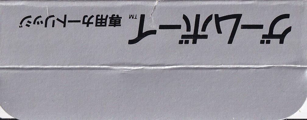 Sa.Ga 3 Jikû no Hasha JPN Box Bottom