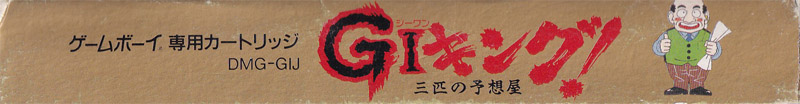 GI King! Sanbiki no Yosôya JPN Box Bottom