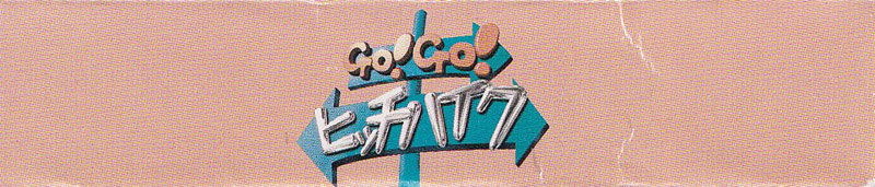 Go! Go! Hitchhike JPN Box Bottom