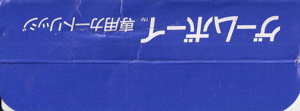 Honoo no Toukyûji Dodge Danpei JPN Box Bottom