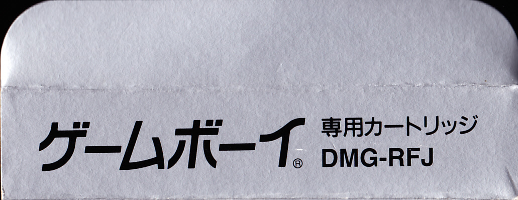 Makai-Mura Gaiden Demon Darkness JPN Box Bottom