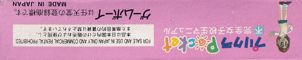 Purikura Pocket Fukanzen Joshikôsei Manual JPN Box Bottom