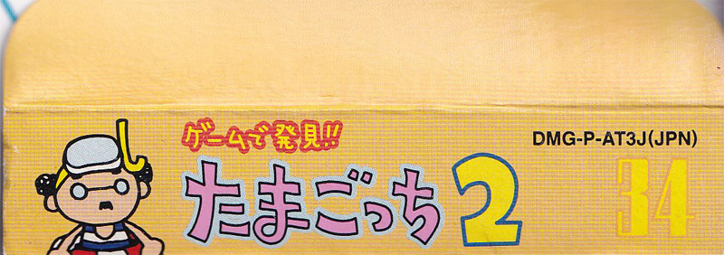 Game De Haken Tamagotchi 2 JPN Box Bottom