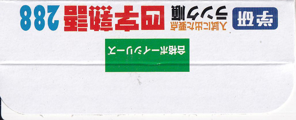 Gakken Yojijukugo 288 JPN Box Bottom