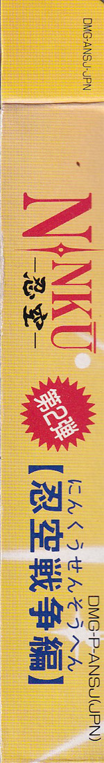 Ninku Dai-2-Tama Ninku Sensôhen JPN Box left site