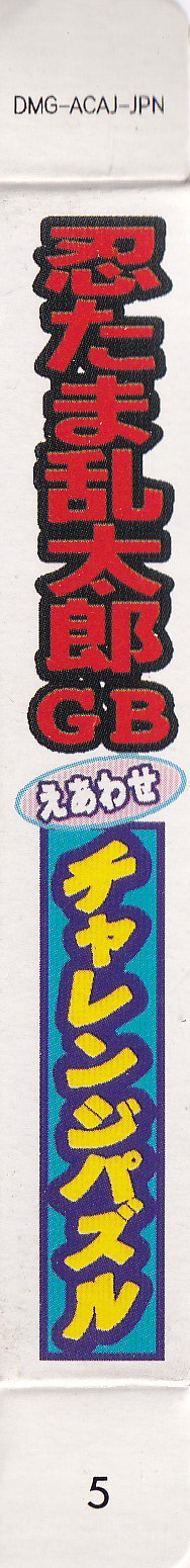 Nintama Rantarô GB Eawase Challenge Puzzle JPN Box left site