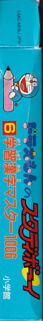 Doraemon no Study Boy 6 Gakushû Kanji Master 1006 JPN Box left site