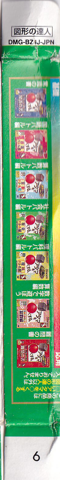 Shikakui Atama o Maruku Suru Zukei no Tatsujin JPN Box left site