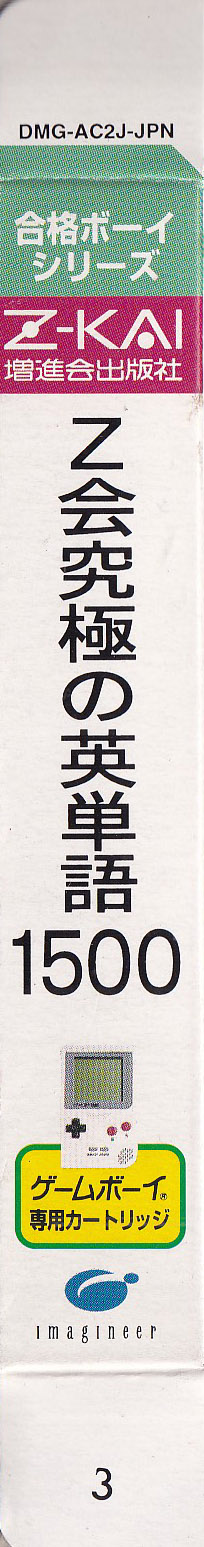 Z Kai Kyûkyoku no Eitango 1500 JPN Box right side