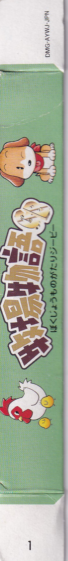 Bokujô Monogatari GB  JPN Box right side