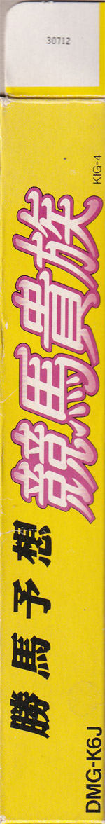 Katsuba Yosû Keiba Kizoku JPN Box right side