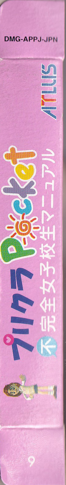 Purikura Pocket Fukanzen Joshikôsei Manual JPN Box right side