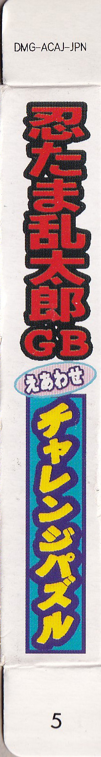 Nintama Rantarô GB Eawase Challenge Puzzle JPN Box right side