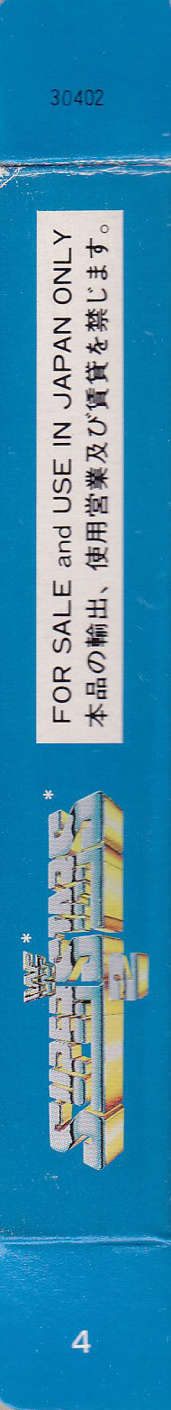 WWF Superstars 2 JPN Box right side