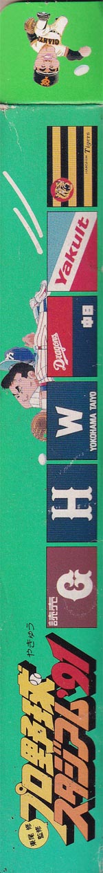 Higashio Osamu Kanshu Pro Yakyu Stadium ‘91 JPN Box right side