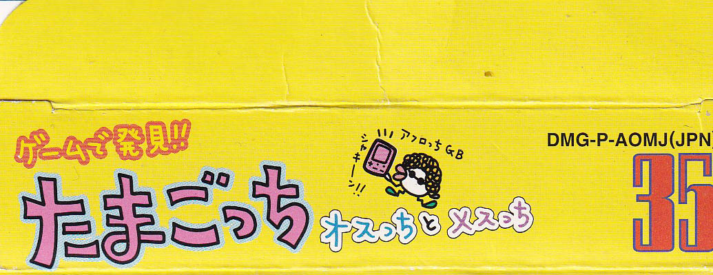 Game de Hakken!! Tamagotchi Osucchi to Mesucchi JPN Box top