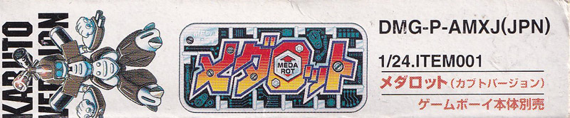 Medarot Series Kabuto Version JPN Box top