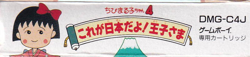 Chibi Maruko-Chan 4: Korega Nippon Dayo! Ojisama JPN Box top