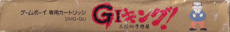 GI King! Sanbiki no Yosôya JPN Box top