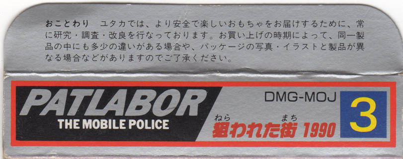 Patlabor the Mobile Police JPN Box top