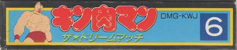 Kinnikuman the Dream Match JPN Box top