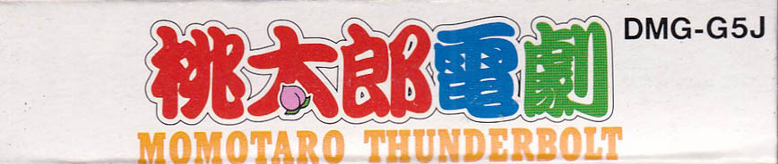 Momotaro Dengeki: Momotaro Thunderbolt JPN Box top