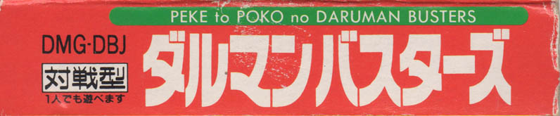 Peke to Poko no Daruman Busters JPN Box top