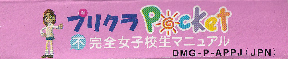 Purikura Pocket Fukanzen Joshikôsei Manual JPN Box top