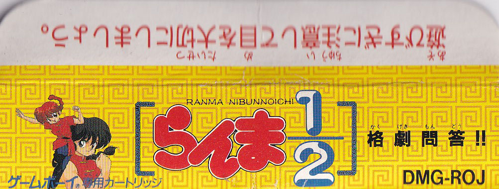 Ranma 1/2 Kakugeki Mondô!! JPN Box top