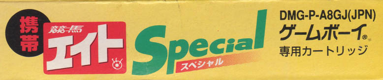 Keiba Keiba Eight Special JPN Box top