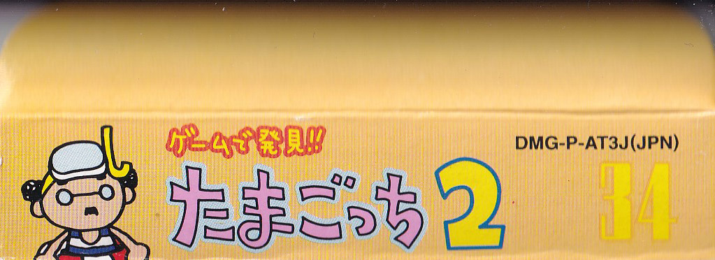 Game De Haken Tamagotchi 2 JPN Box top